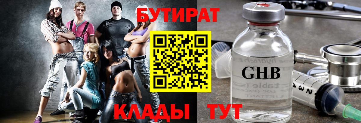 Тамбов  Бутират бутик  Вход с VPN 
