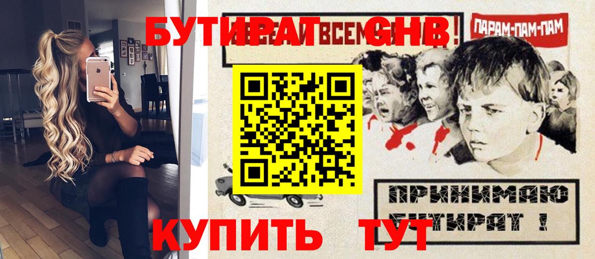 Бутират 99% Тамбов