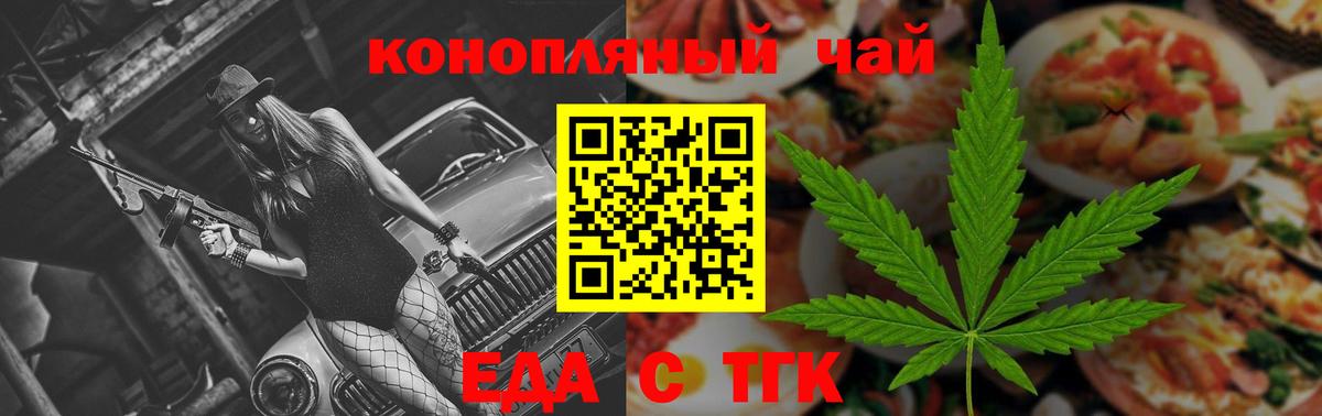 Еда ТГК марихуана  Вход с VPN  Тамбов 