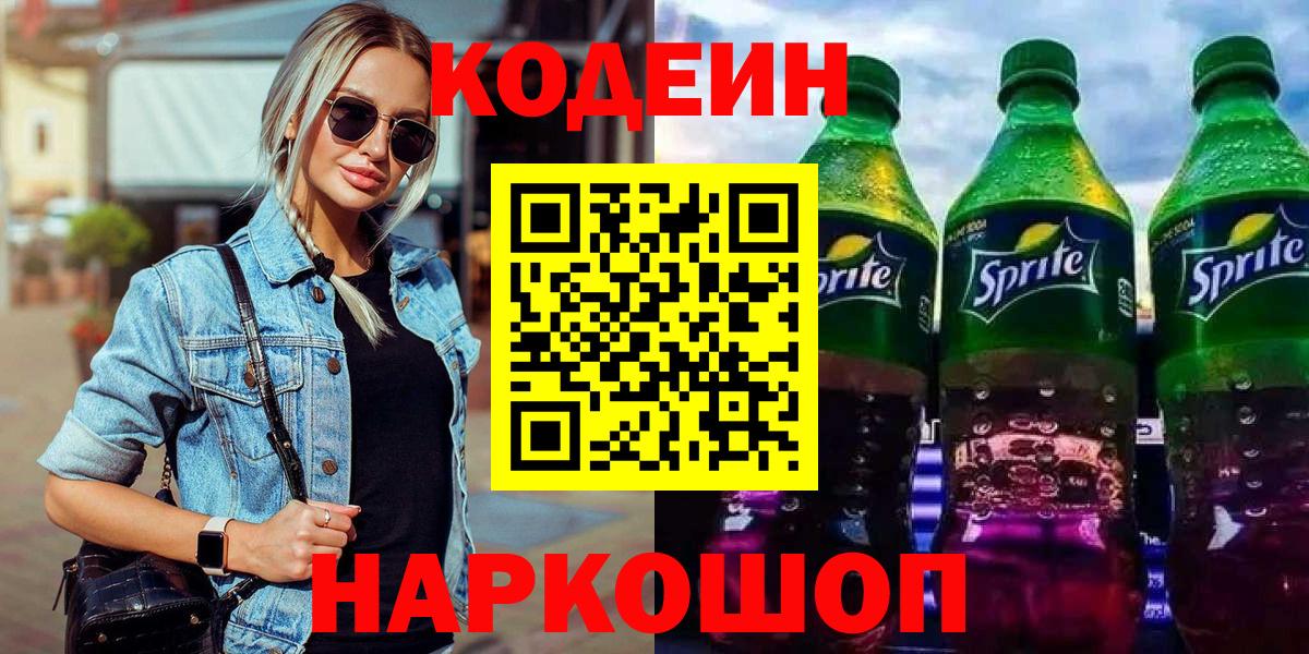 Тамбов  цена наркотик  Вход с VPN  Кодеиновый сироп Lean напиток Lean (лин) 