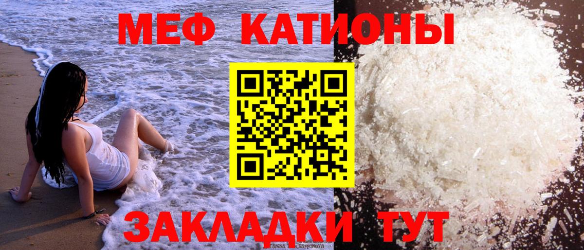 МЕФ кристаллы Тамбов